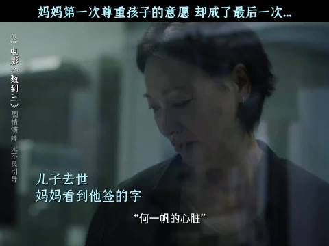 尊重这门课，是儿子用生命教会她的， 数到三｜惠英红｜黄子弘凡｜东亚家庭