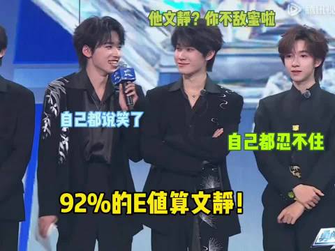 张真源：你文静我咋不不知道 时代少年团/时代峰峻/宋亚轩