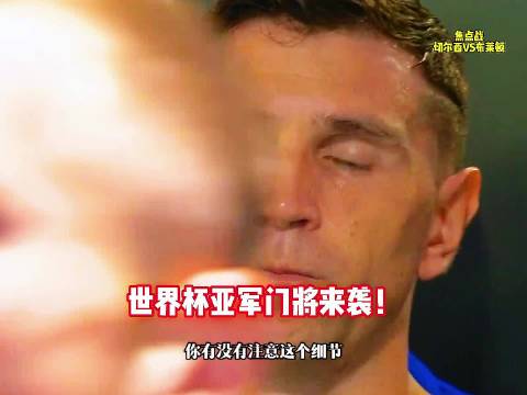 蓝军生涯首秀！切尔西vs布莱顿￼，今天官宣加盟的大马丁火速先发！