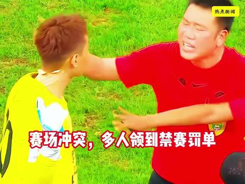 5张罚单落地！北京国安大连英博冲突处罚结果出炉