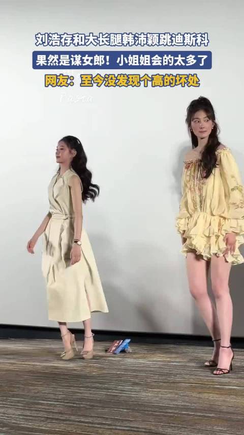 刘浩存和大长腿韩沛颖跳迪斯科，果然是谋女郎！小姐姐会的太多了
