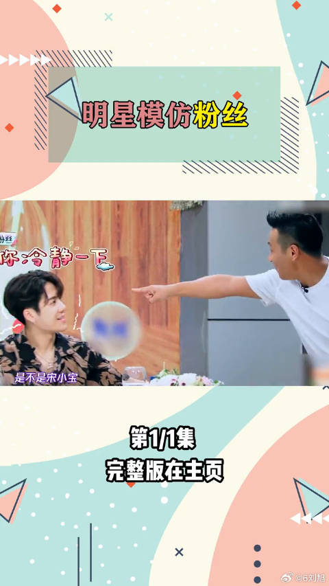 明星模仿粉丝名场面：王俊凯 学粉丝采访，刘昊然 微博VC计划