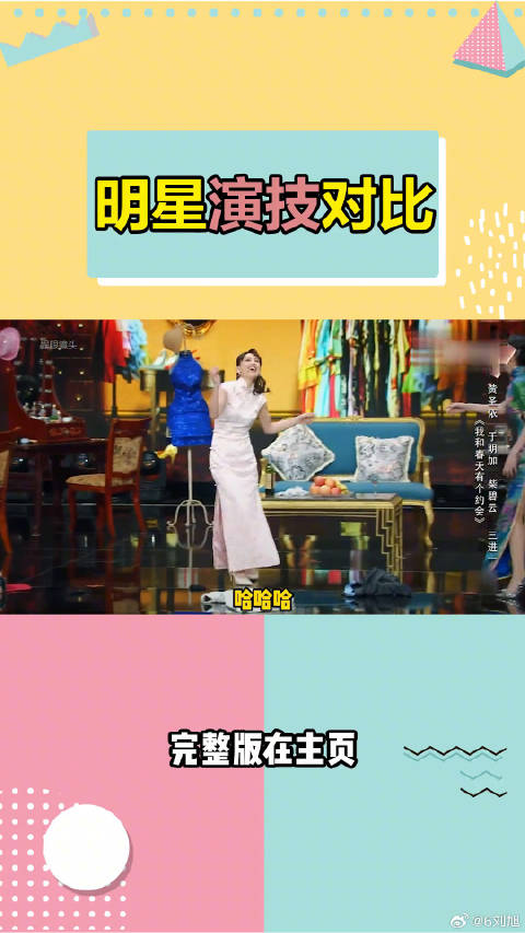明星演技对比：欧阳娜娜 神级演技黄圣依 张学友 微博VC计划