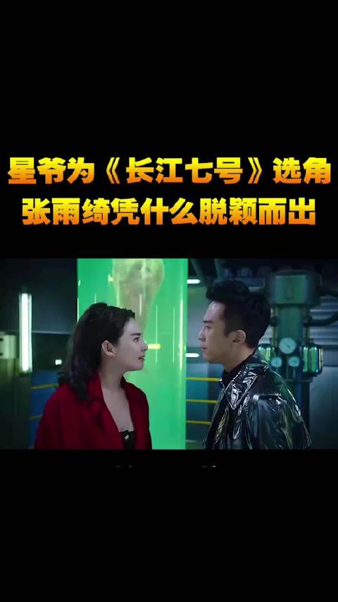 周星驰拍戏到底有多严，张雨绮差点被换掉