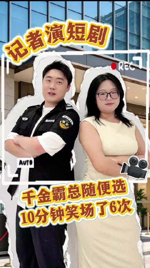 记者体验演短剧10分钟笑场6次长沙也能体验短剧拍摄了