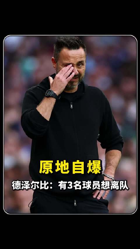 原地自爆！热刺主帅透露有三名球员想要离队