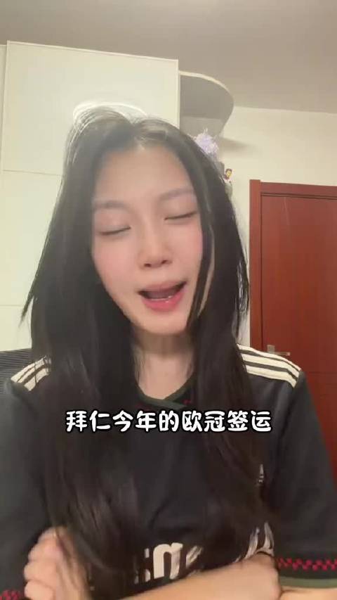 欧冠抽签结果出炉，拜仁获得上签