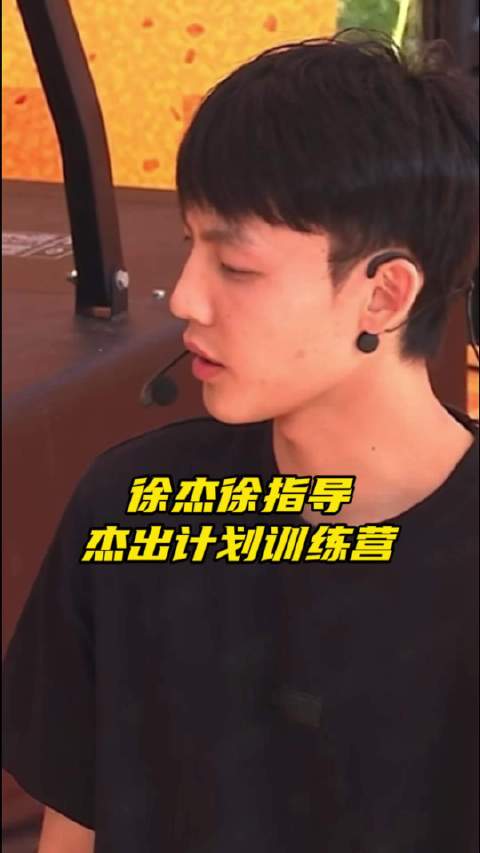 徐杰化身徐指导，杰出计划训练营开营，手把手传授实战经验