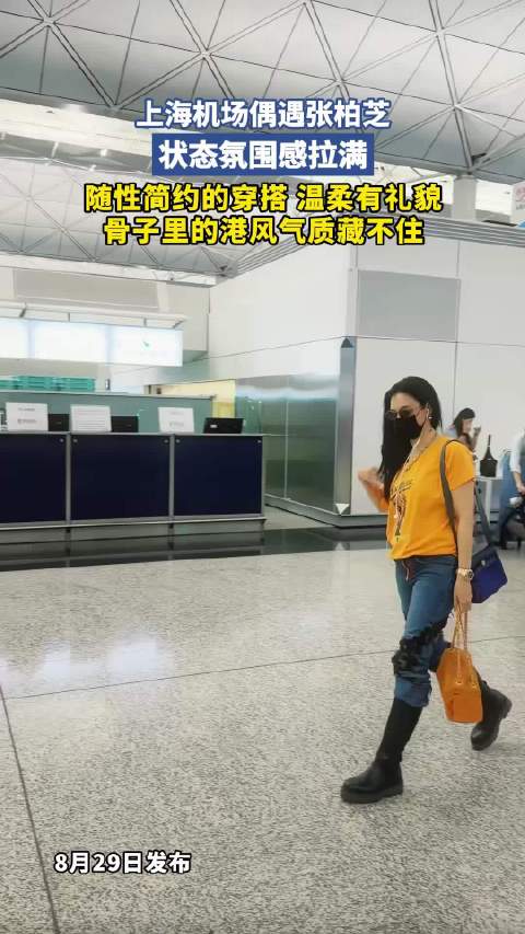 上海机场偶遇张柏芝，状态氛围感拉满 ···