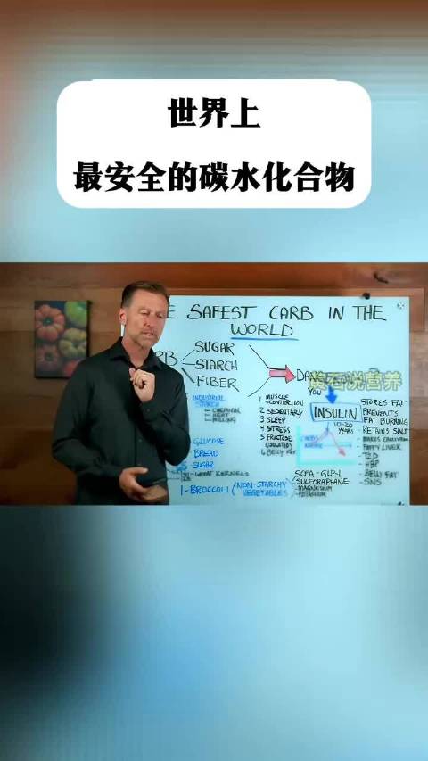 世界上最安全的碳水化合物