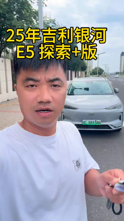 吉利银河E5