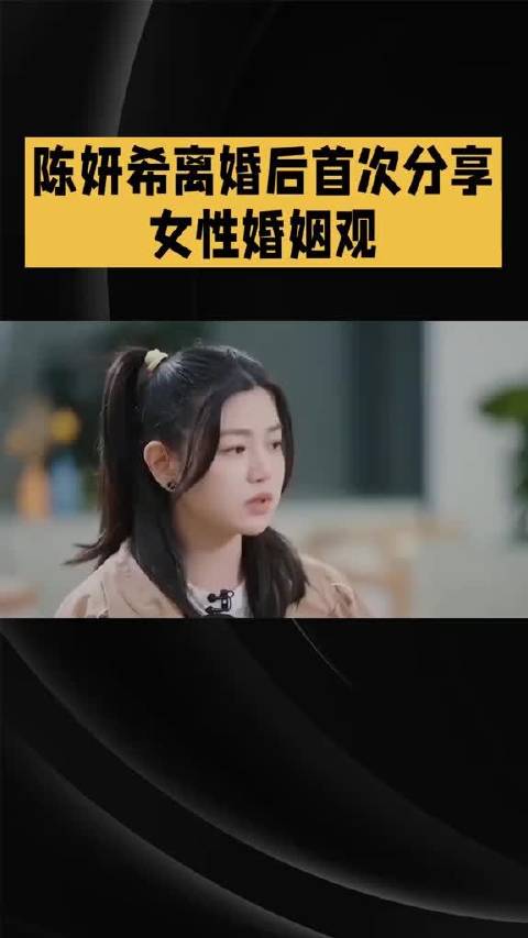 陈妍希离婚后首谈婚姻观，直言不能把自己丢了