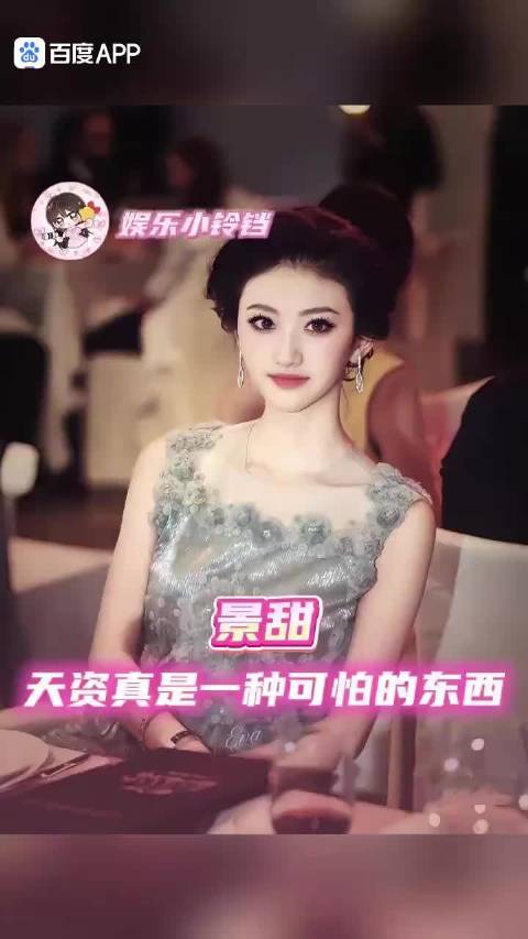 景甜美貌的含金量可想而知