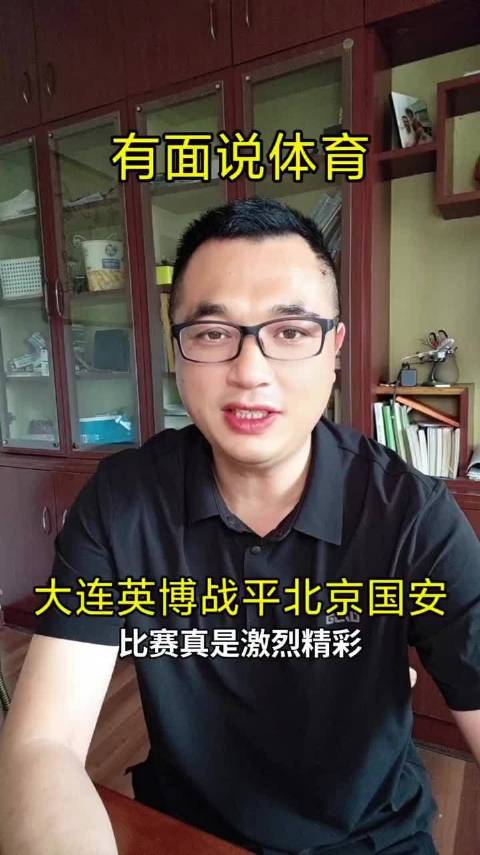 中超联赛第25轮，大连英博1:1战平北京国安，赛后双方爆发激烈冲突