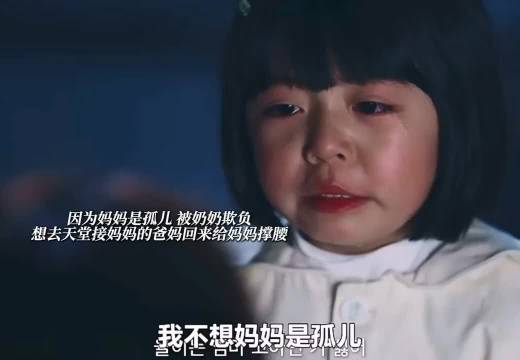 不想妈妈是孤儿的女孩，勇敢面对生活的挑战