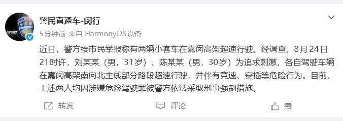 上海嘉闵高架上男子驾车与法拉利飙车，车流中穿插行驶，警方通报→