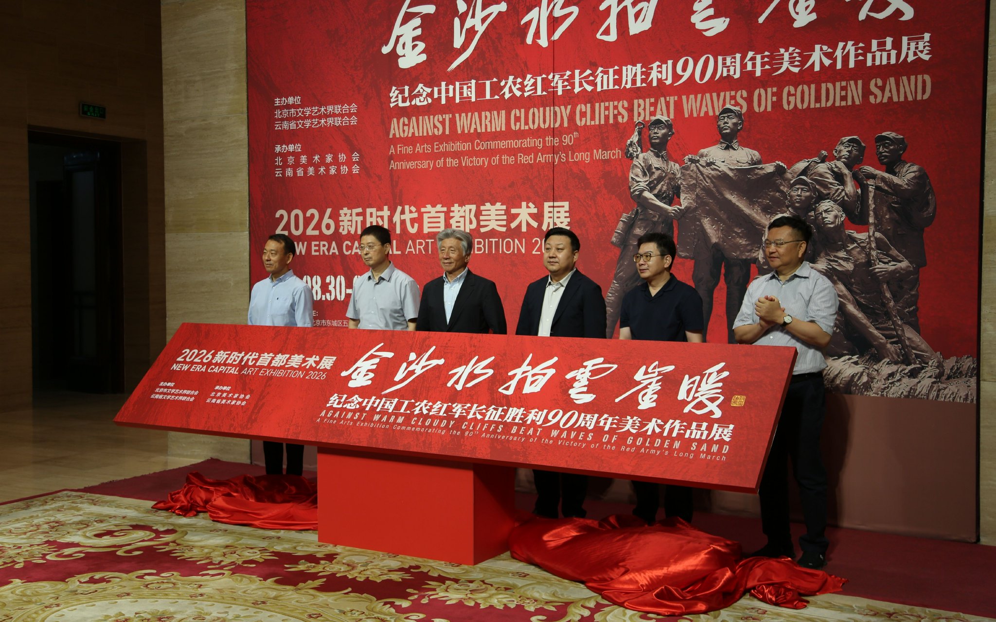 “金沙水拍云崖暖”纪念长征胜利90周年美术展在中国美术馆开幕 “金沙水拍云崖暖”纪念长征胜利90周年美术展在中国美术馆开幕