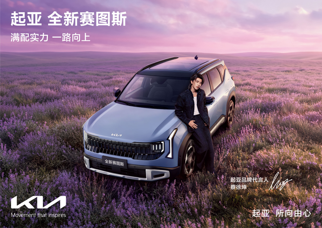 起亚全新赛图斯上市 全国“一口价”7.99万元起