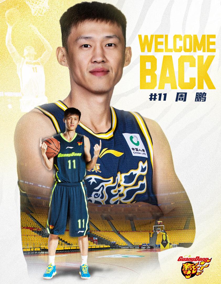周鹏回归广东第二天！NBA级新外援人选浮现！周队徐杰不装摊牌了