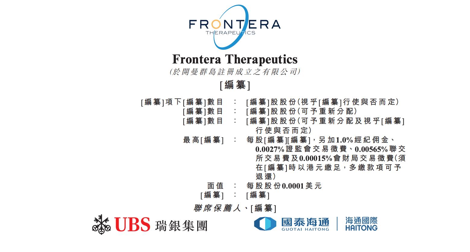 新股消息｜FronteraTherapeutics再次递表港交所，深耕rAAV眼科基因治疗赛道