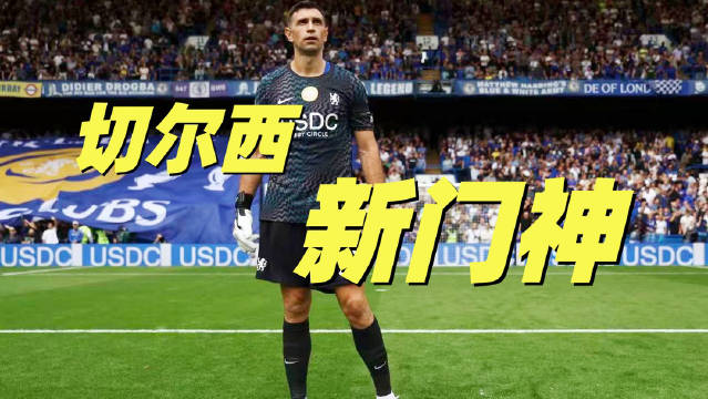 大马丁切尔西首秀4次扑救仍丢三球
