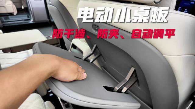 电动小桌板三大细节：防干涉、防夹、自动调平