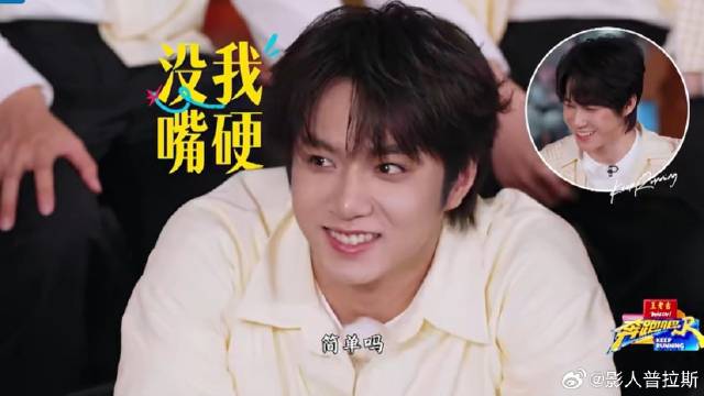 刘耀文浑身上下嘴最硬！ 张真源：这趾压板是真硬，刘耀文：洒洒水啦