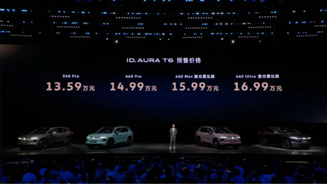 13.59万！一汽-大众ID.AURA T6开启预售