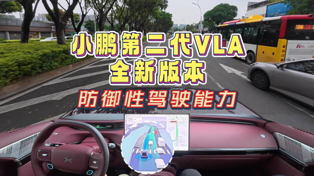 来看看小鹏第二代VLA全新版本的防御性驾驶能力