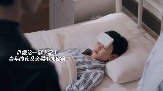 谁懂这一幕不亚于当年的 直系亲属不能输血！｜这一秒过火