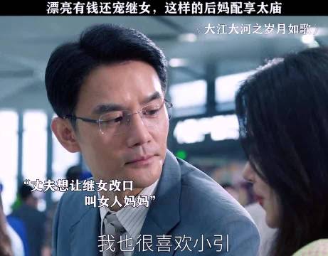 “漂亮有钱还宠继女，这样的后妈配享太庙！谁懂这种后妈的含金量啊！”