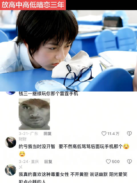这种放高中高低暗恋三年｜少年派｜林妙妙｜江天昊｜钱三一｜邓小琪｜赵今麦