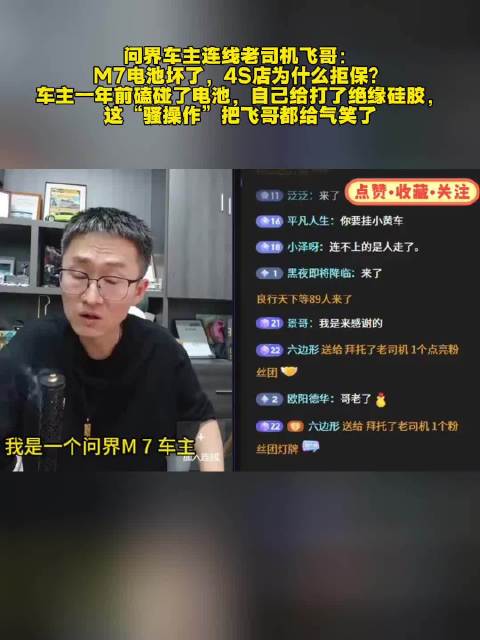 问界M7车主自行修补电池致4S店拒保