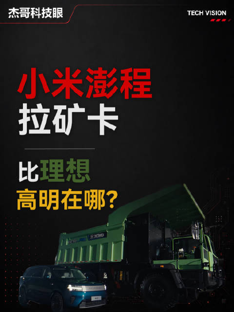 小米澎程滑轨拉动55吨徐工矿卡
