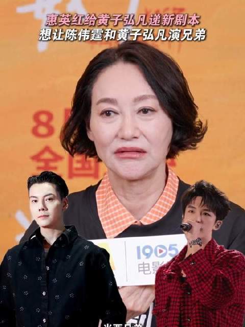 惠英红手递新剧本予黄子弘凡，构想与黄子弘凡共饰血脉双生，悬念感瞬间爆表！