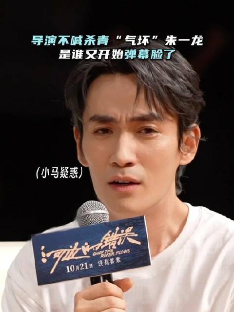 朱一龙：导演竟然不喊杀青！然后我一气之下，就气了一下