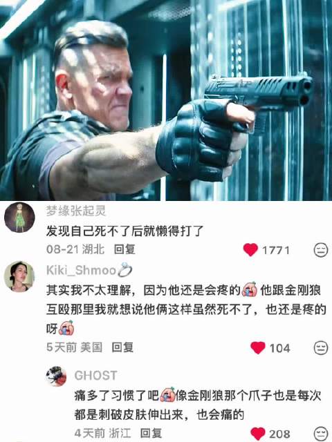 死侍：“以前我刀枪不入，现在我刀枪全入”
