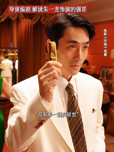 强哥没有单一现实原型，是90年代悍匪的集合体，朱一龙，电影院见