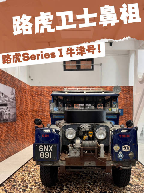 路虎卫士鼻祖！路虎Series I 牛津号静态实拍！