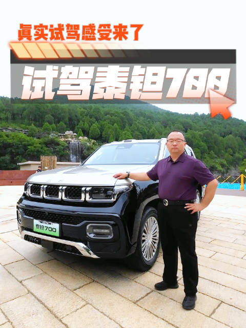 NOA 智驾 泰钽700 三把锁全能越野 千公里超长续航 可城可野豪华 SUV