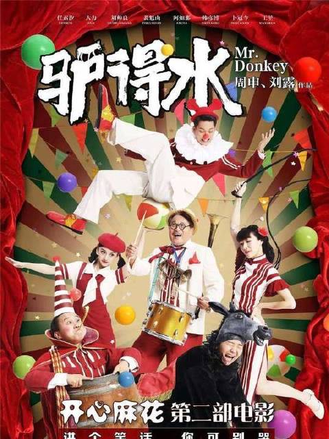 《驴得水》是一部披着喜剧外衣的黑色寓言， 因为一个剧情看了整部剧
