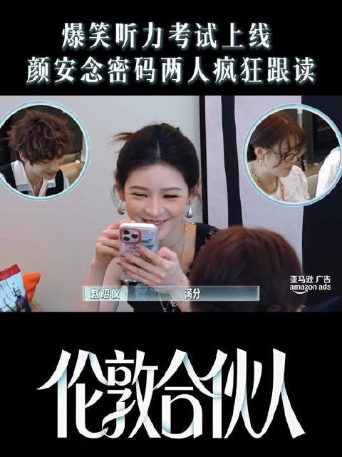 谁的DNA在听到WiFi密码时悄然苏醒？颜安 听力考试