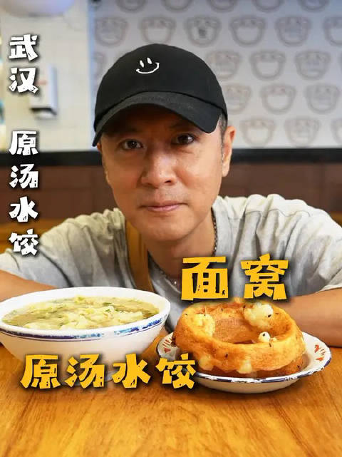任重体验武汉美食，饺子配面窝排大队
