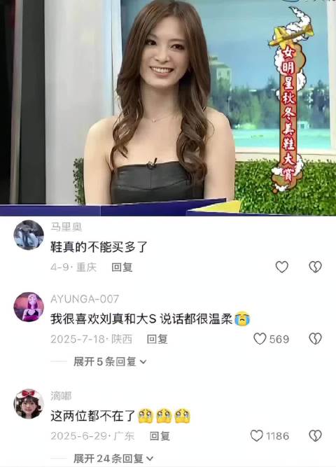 大s与刘真的抢鞋趣事
