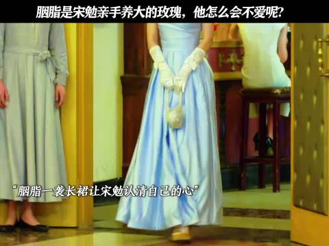 宋勉对胭脂是爱 ，对天沐更多是责任