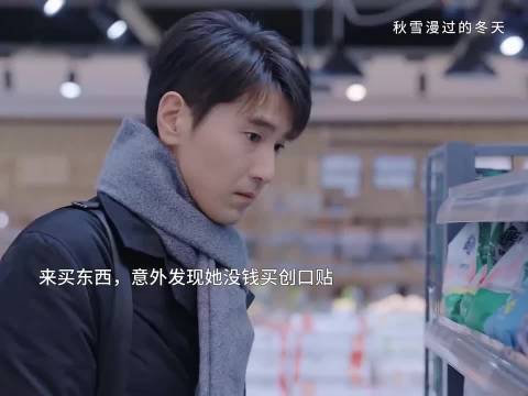 买东西，意外发现她没钱买创口贴 ｜秋雪漫过的冬天｜赵又廷｜张子枫