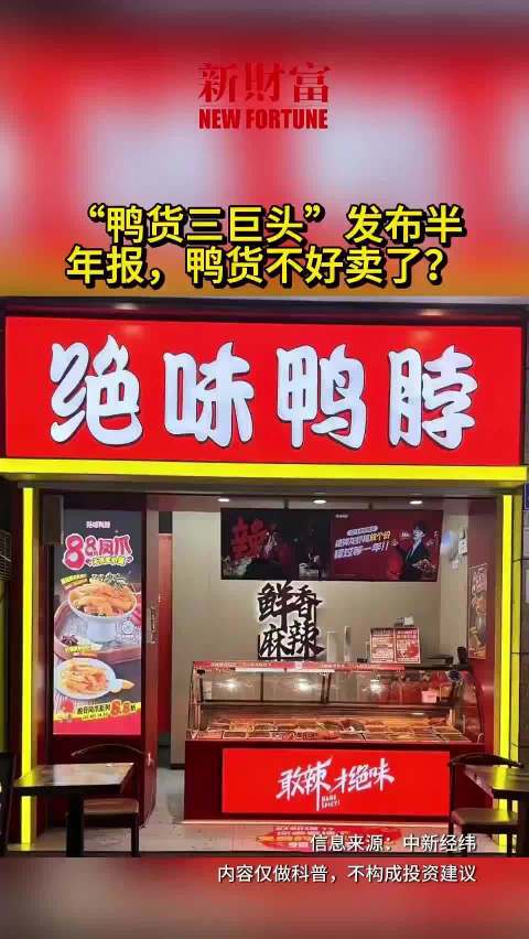 鸭脖降价还是贵鸭脖为何降价还是贵？