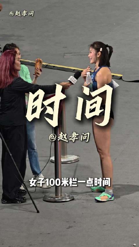 吴艳妮说给我们女子100米栏一点时间
