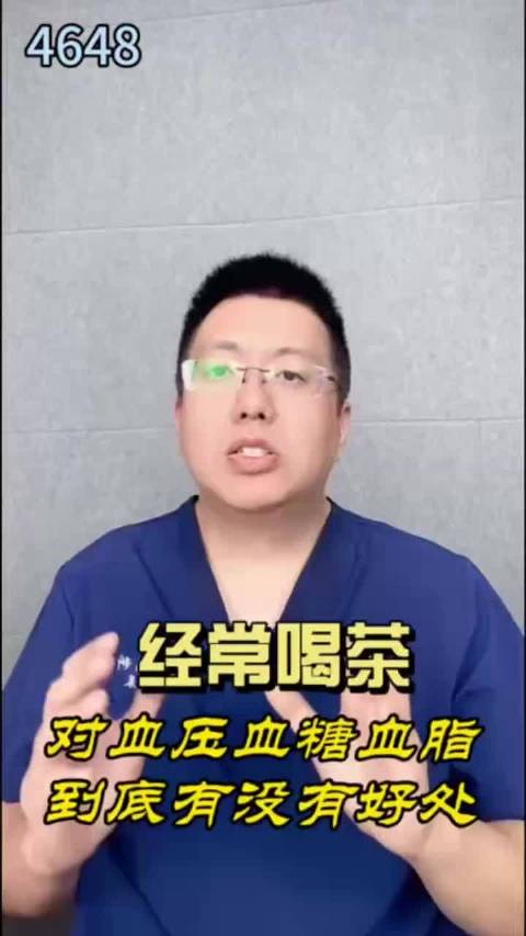 经常喝茶 对血压 血糖 血脂到底有没有好处？