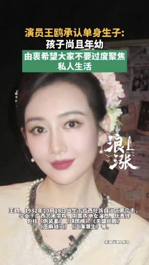 王鸥称孩子是生命里很珍贵的礼物